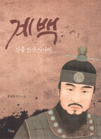 계백_책표지