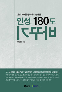 인성 180도 바꾸기_책표지