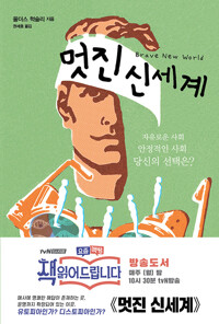 멋진 신세계_책표지