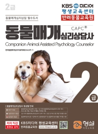 동물매개심리상담사_책표지