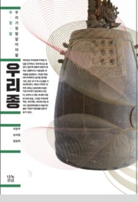 우리가 정말 알아야 할 우리 종_책표지