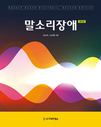 말소리장애_책표지