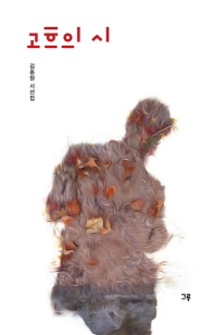 고흐의 시_책표지