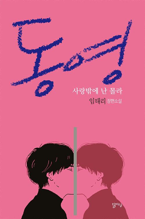 동영_책표지