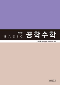 Basic 공학수학_책표지