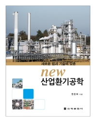 NEW 산업환기공학_책표지