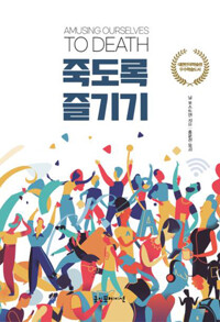 죽도록 즐기기_책표지