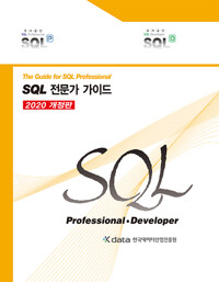 SQL 전문가 가이드_책표지