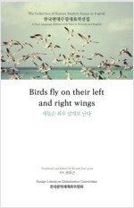 새들은 좌우 날개로 난다_책표지