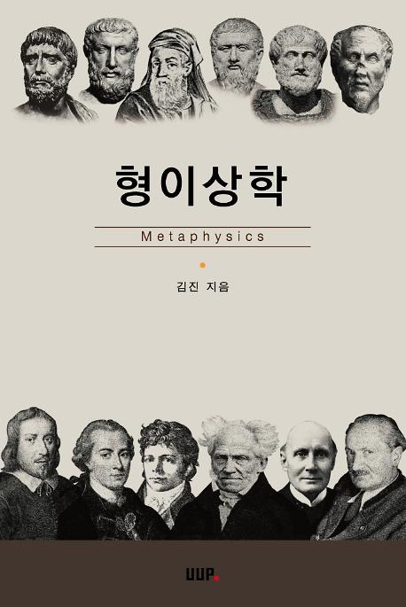 형이상학_책표지