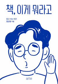 책, 이게 뭐라고_책표지