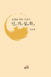 인과실화_책표지