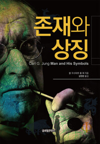 존재와 상징_책표지