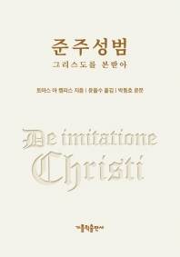 준주성범_책표지
