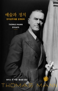 예술과 정치_책표지
