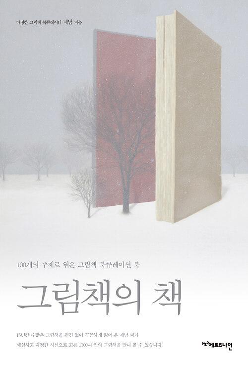 그림책의 책_책표지