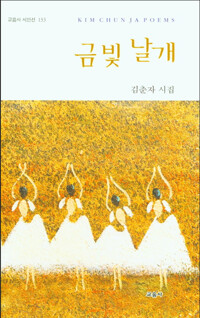 금빛 날개_책표지
