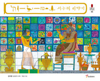 시누헤 이야기_책표지