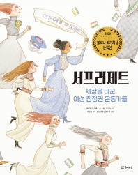 서프러제트_책표지