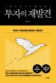 투자의 재발견_책표지