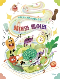 들어와 들어와_책표지