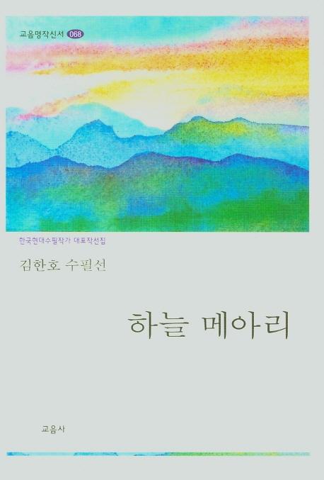 하늘 메아리_책표지