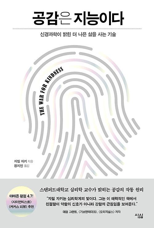 공감은 지능이다_책표지
