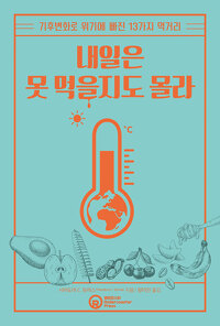 내일은 못 먹을지도 몰라_책표지