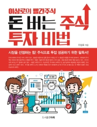 돈 버는 주식투자 비법_책표지