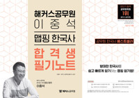2022 해커스공무원 이중석 맵핑 한국사 합격생 필기노트_책표지