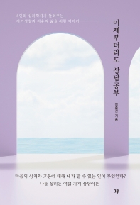이제부터라도 상담공부_책표지