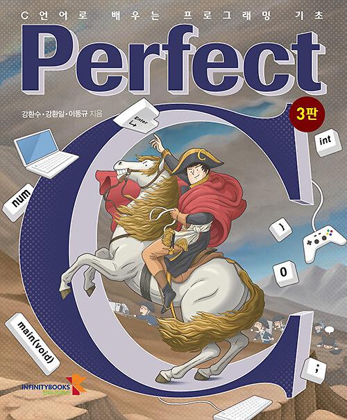 Perfect C 3판_책표지