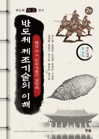 반도체 제조기술의 이해_책표지