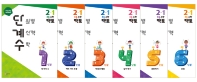 팩토 단원별 계산력 수학 단계수 2-1_책표지