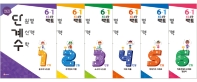 팩토 단원별 계산력 수학 단계수 6-1_책표지