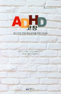 ADHD 코칭_책표지