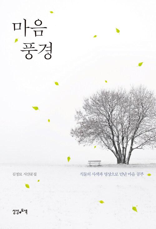 마음 풍경_책표지