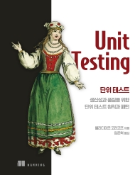 단위 테스트_책표지
