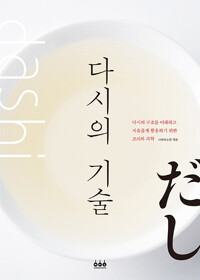 다시의 기술_책표지