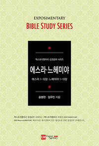 에스라·느헤미야 학습자용_책표지