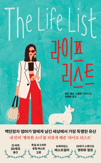 라이프 리스트_책표지