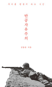 반공자유주의_책표지