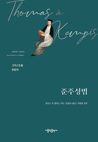 준주성범 (양장)_책표지