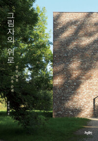 그림자의 위로_책표지