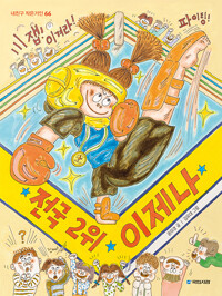 전국 2위 이제나_책표지