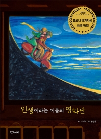 인생이라는 이름의 영화관_책표지