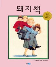 돼지책_책표지