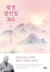 법정 잠언집 365_책표지
