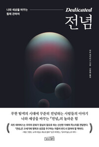 전념_책표지