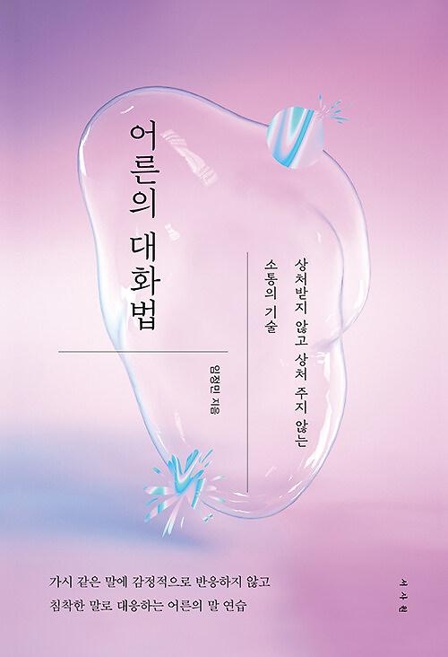 어른의 대화법_책표지
